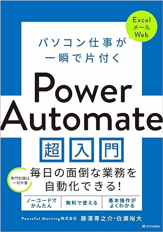 PowerAutomate本