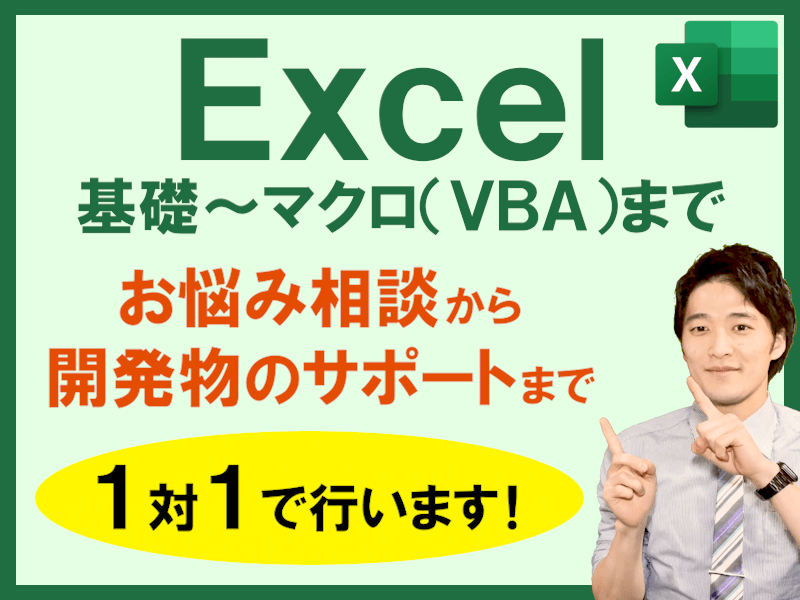 ストアカ講座（Excel）