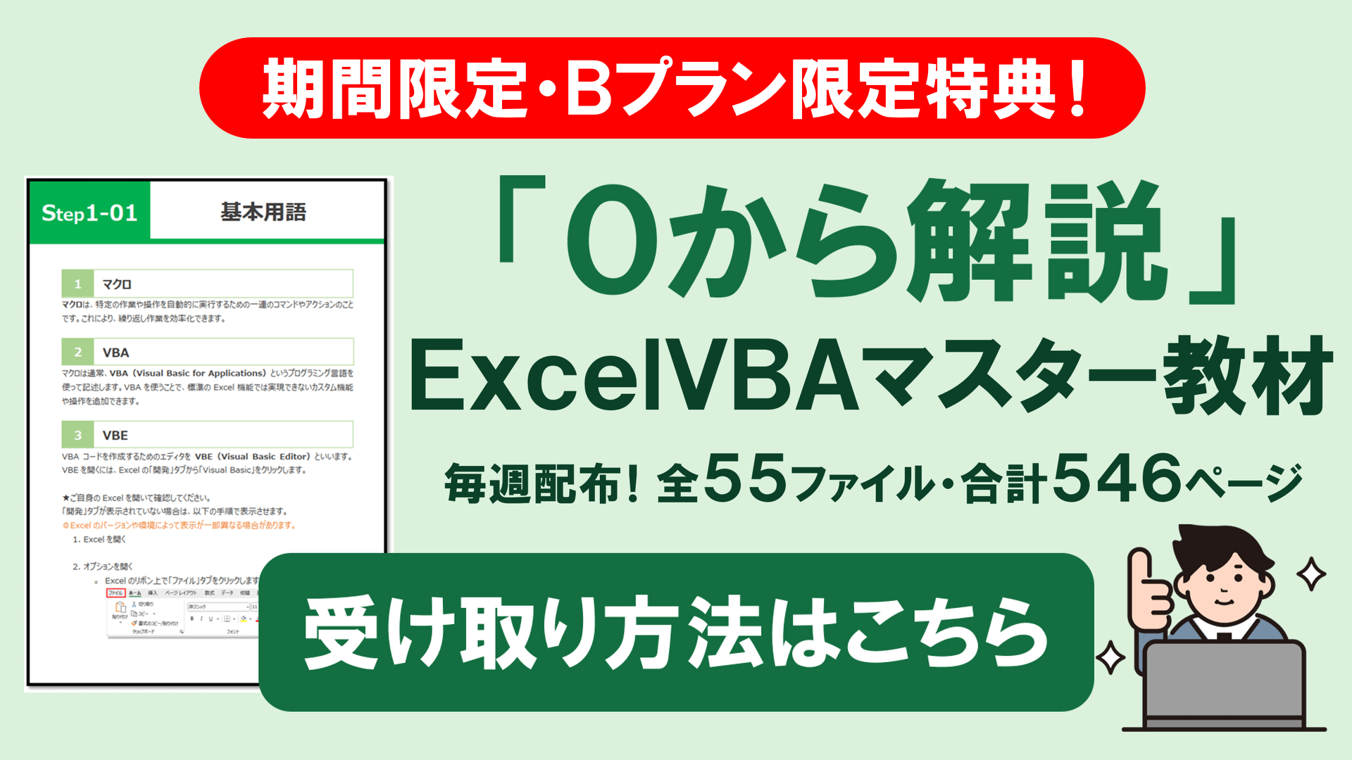 Bプラン限定特典