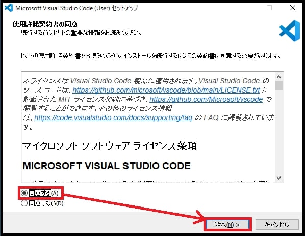 VisualStudioCodeのインストール画面