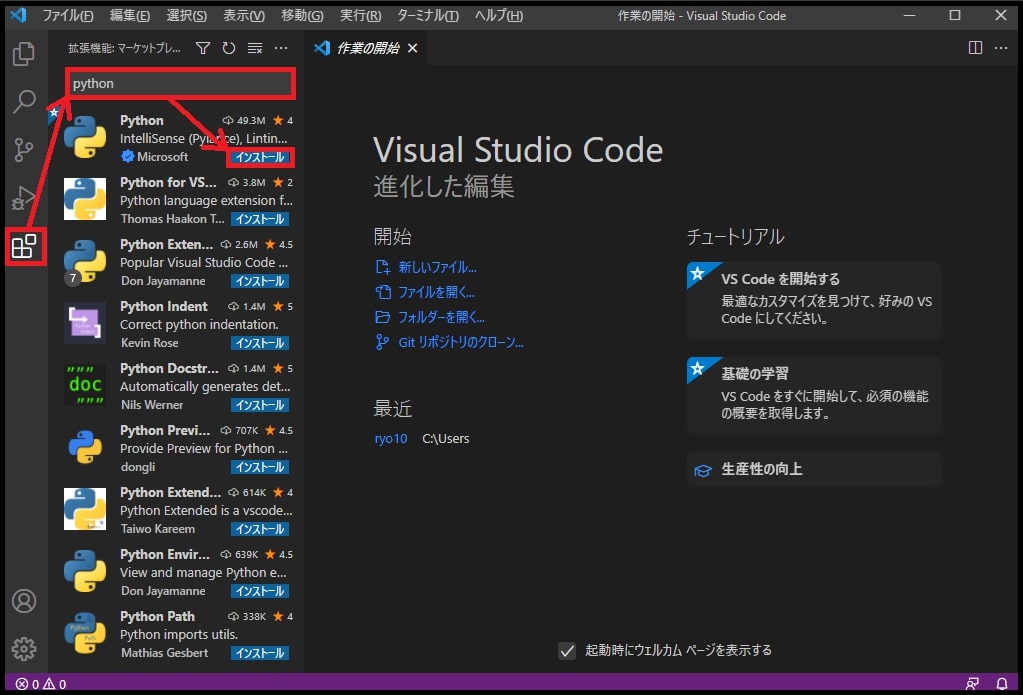VisualStudioCodeの拡張機能追加画面2