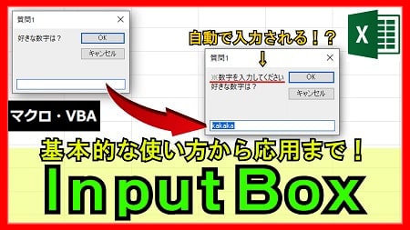 【4-16】InputBoxの活用方法