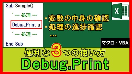 【4-21】Debug.Printの使い方