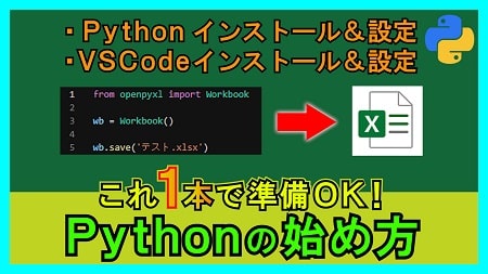 【0-01】Python/VSCodeインストール・設定