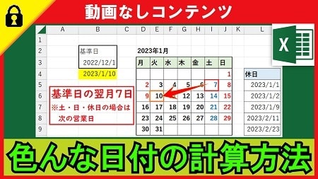 【ex20】色んな日付の計算方法