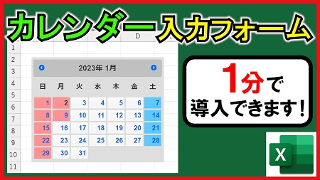 【ex22】カレンダー入力フォーム導入