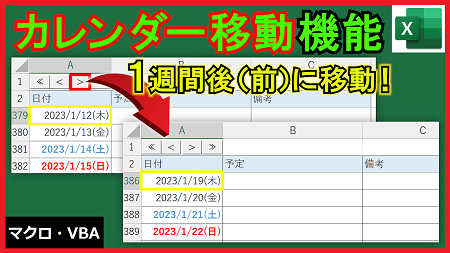 【業務】週単位移動カレンダー