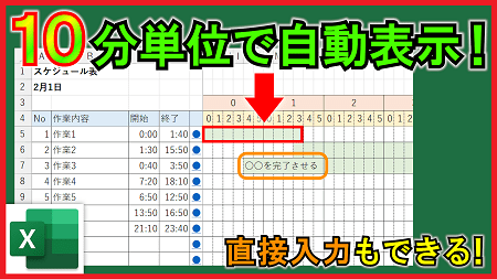 【業務】10分単位のガントチャート