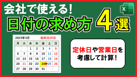 【2-15】色んな日付の計算方法