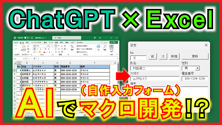 【ex25】ChatGPTを使ってマクロ開発