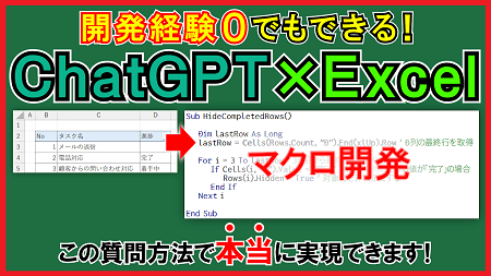 【ex27】ChatGPTを使ってマクロ開発2