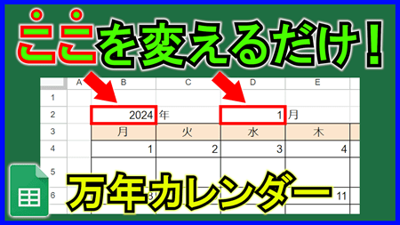 【業務】万年カレンダー